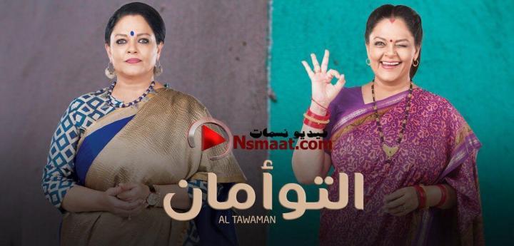 مسلسل التوامان الحلقة 3 الثالثة مدبلجة HD