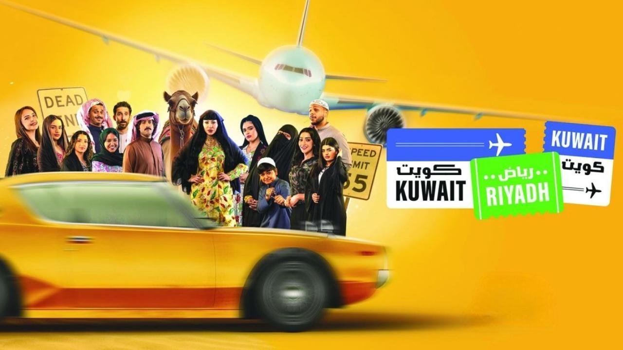 مسلسل كويت رياض كويت الحلقة 2 الثانية