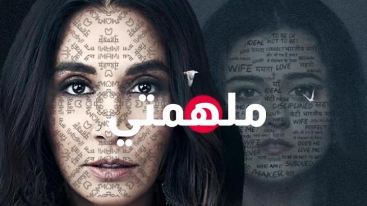مسلسل ملهمتي الحلقة 10 العاشرة