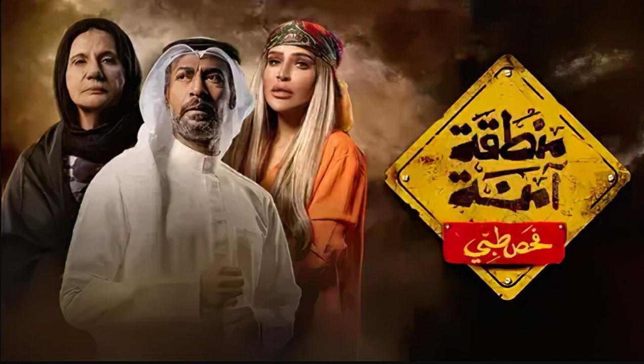 مسلسل منطقة امنة - فحص طبي الحلقة 17 السابعة عشر