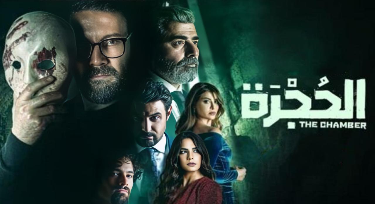 مسلسل الحجرة الحلقة 10 العاشرة