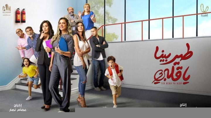 مسلسل طير بينا يا قلبي الحلقة 27 السابعة والعشرون