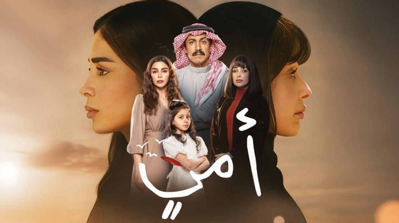 مسلسل امي الحلقة 38 الثامنة والثلاثون