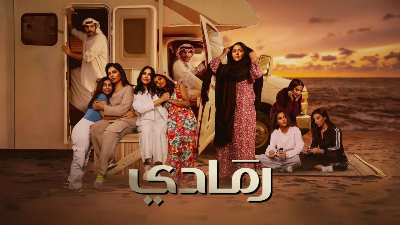 مسلسل رمادي الحلقة 13 الثالثة عشر