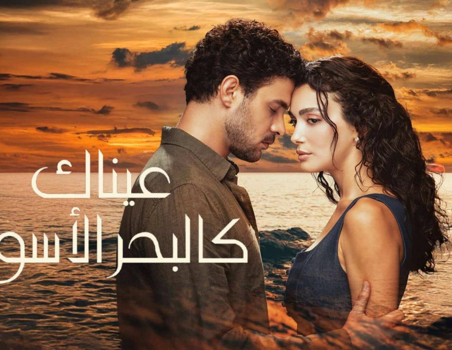مسلسل عيناك كالبحر الاسود الحلقة 8 مدبلجة