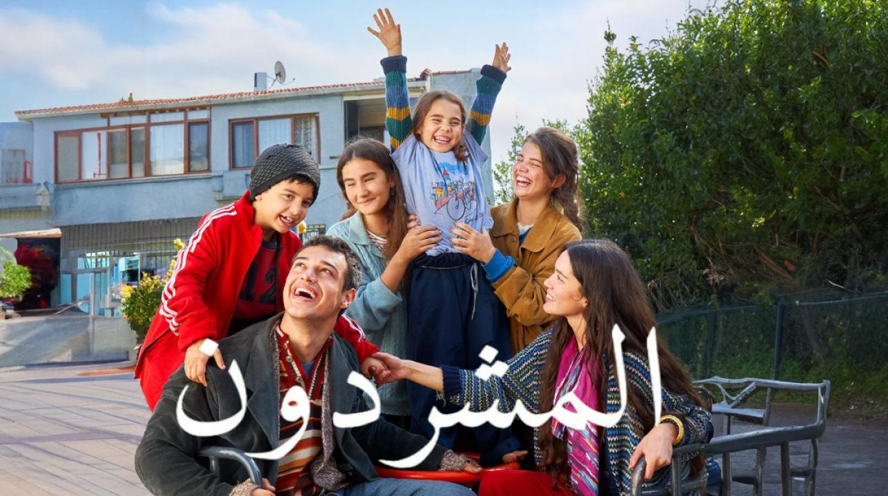 مسلسل المشردون الحلقة 18 مدبلجة
