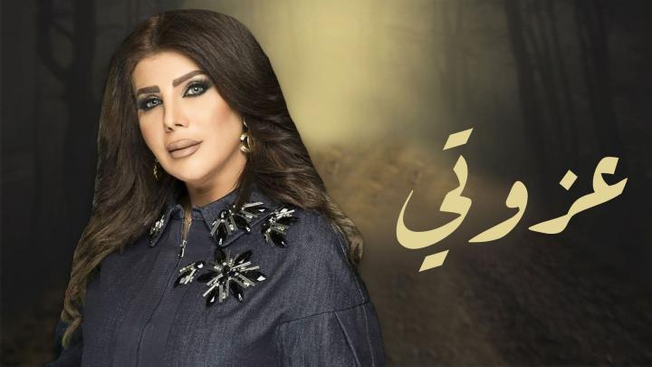 مسلسل عزوتي الحلقة 17 اون لاين HD