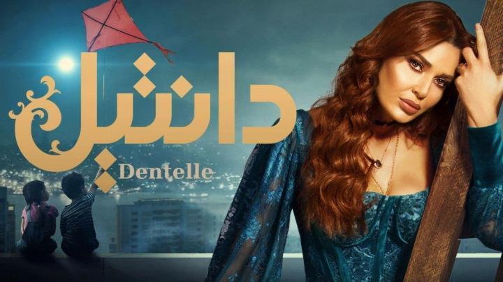 مسلسل دانتيل الحلقة 25 الخامسة والعشرون HD