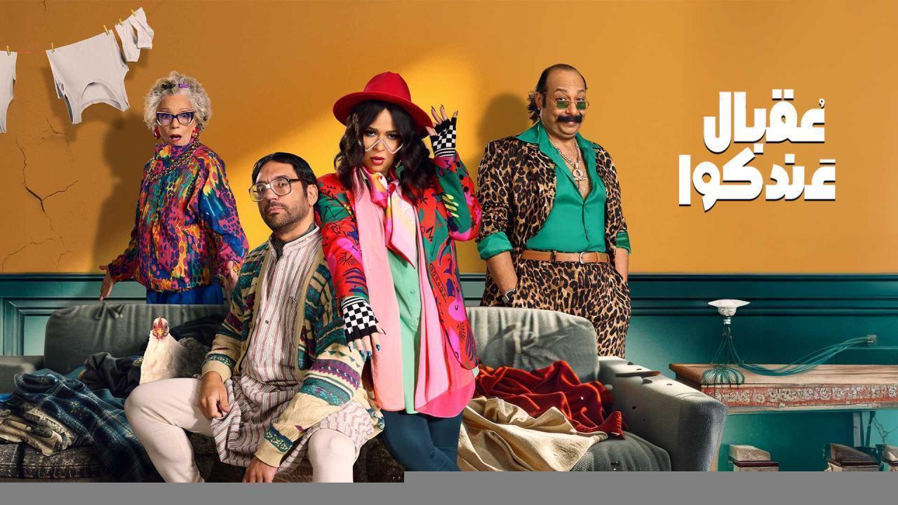 مسلسل عقبال عندكوا الحلقة 9 التاسعة