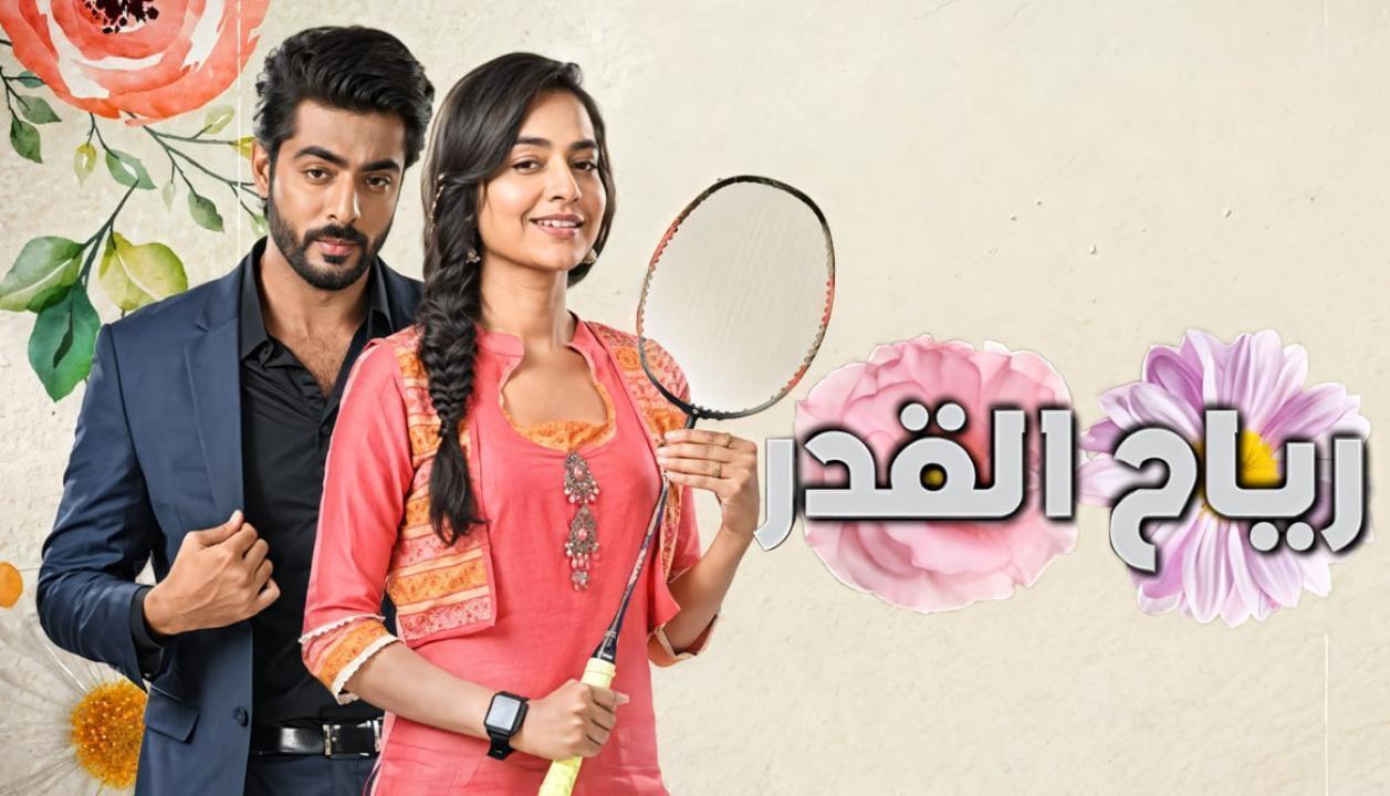 مسلسل رياح القدر الحلقة 6 مدبلجة