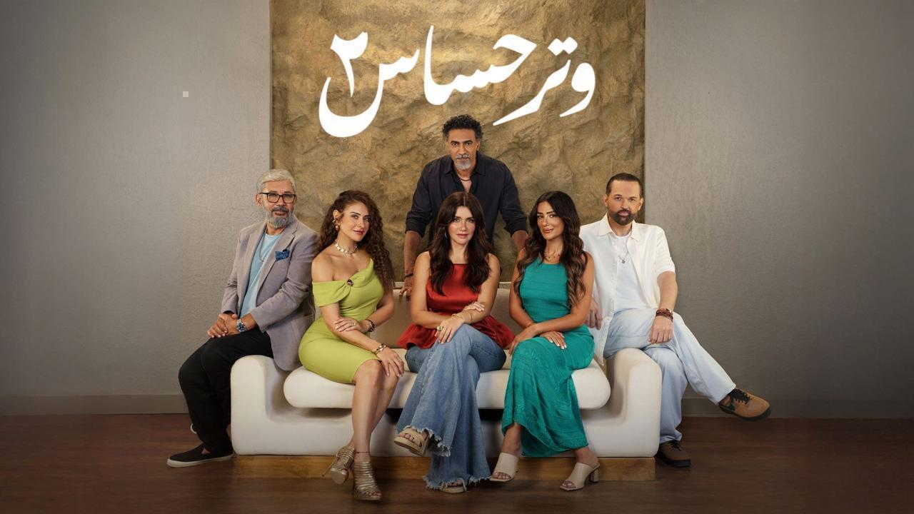 مسلسل وتر حساس 2 الحلقة 34 الرابعة والثلاثون
