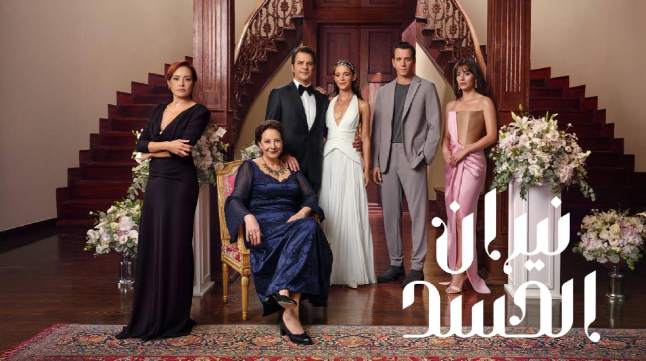 مسلسل نيران الحسد الحلقة 69 مدبلجة