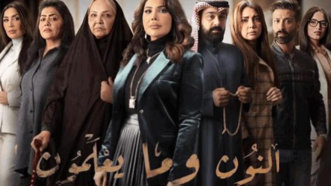 مسلسل النون وما يعلمون الحلقة 4 الرابعة