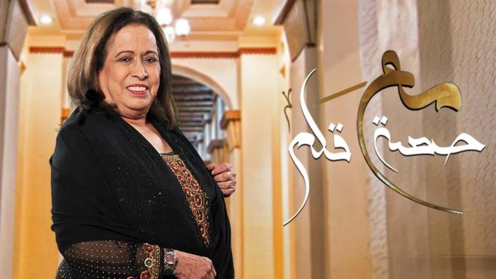 مسلسل مع حصة قلم الحلقة 8 الثامنة