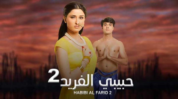 مسلسل حبيبي الفريد الجزء الثاني الحلقة 91 مدبلجة HD