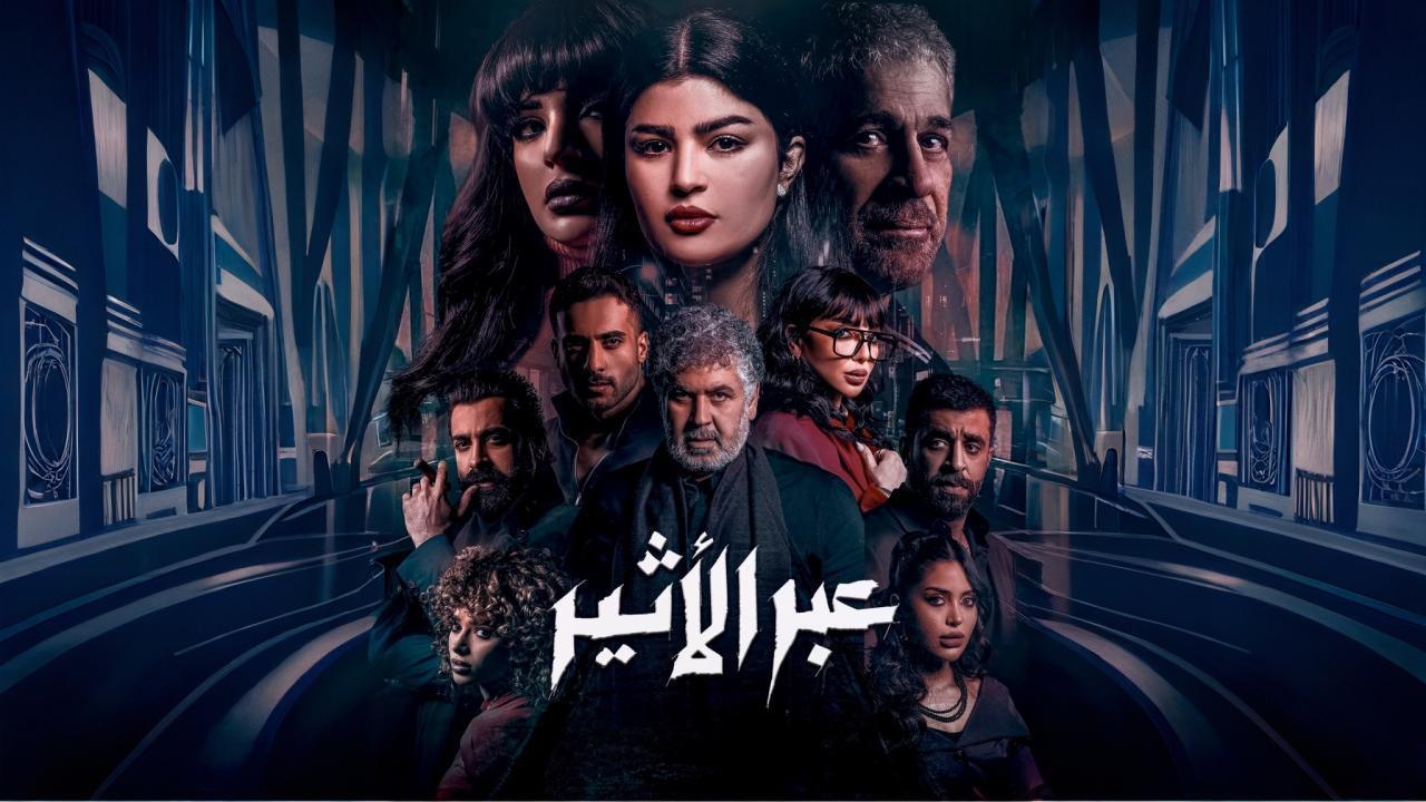 مسلسل عبر الأثير الحلقة 6 السادسة