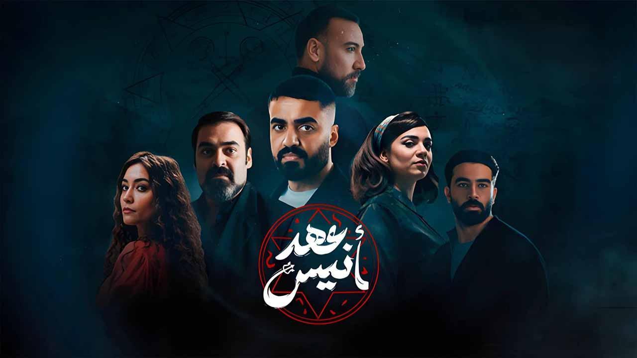 مسلسل عهد انيس الحلقة 3 الثالثة