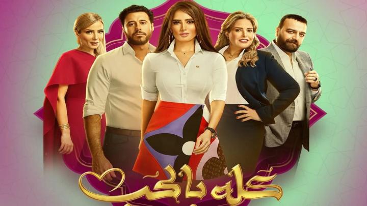 مسلسل كله بالحب الحلقة 25 الخامسة والعشرون HD