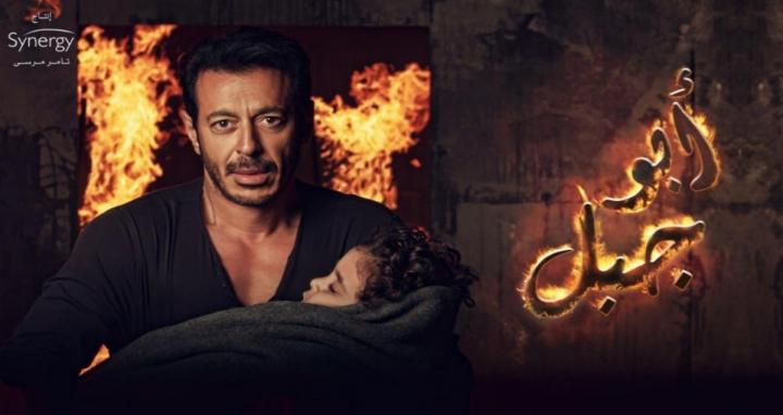 مسلسل ابو جبل الحلقة 1 اون لاين