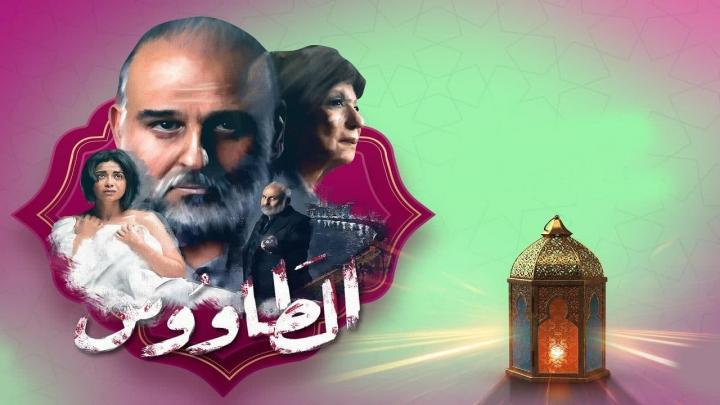 مسلسل الطاووس الحلقة 17 السابعة عشر HD