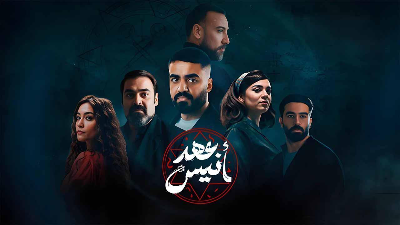 مسلسل عهد انيس الحلقة 7 السابعة