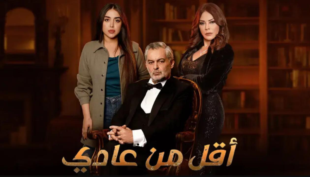 مسلسل اقل من عادي الحلقة 6 السادسة