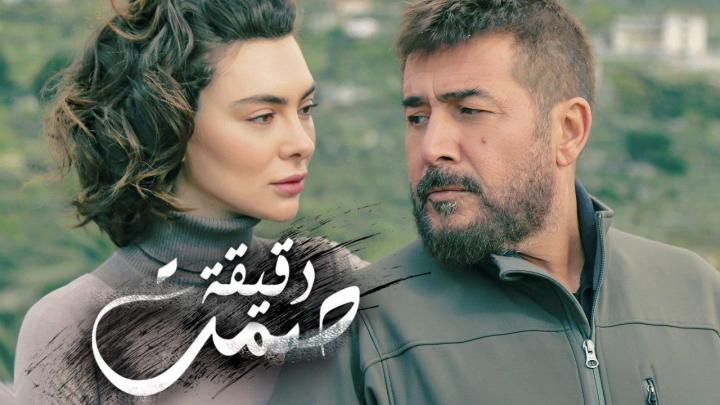 مسلسل دقيقة صمت الحلقة 6 كاملة