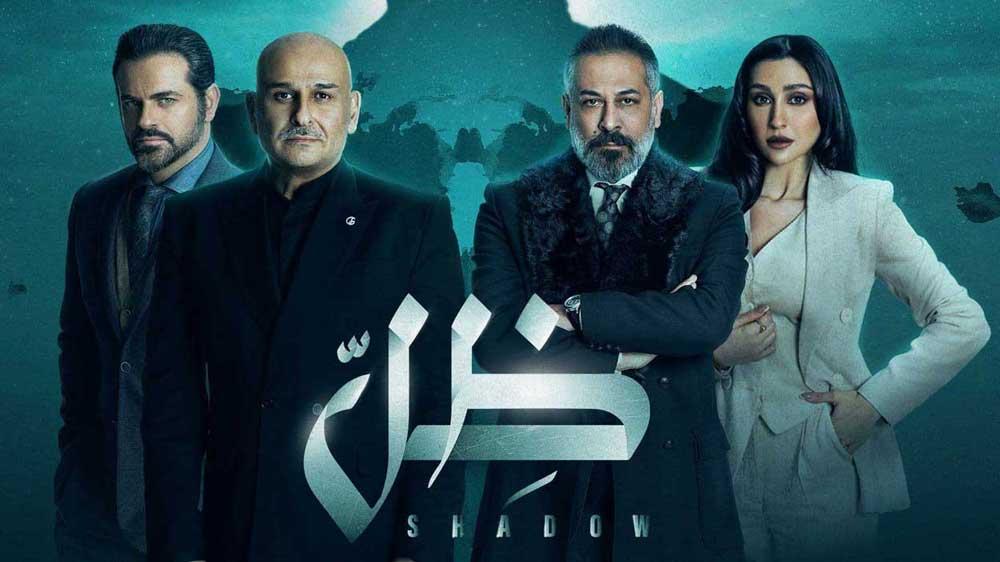 مسلسل ظل الحلقة 4 الرابعة HD