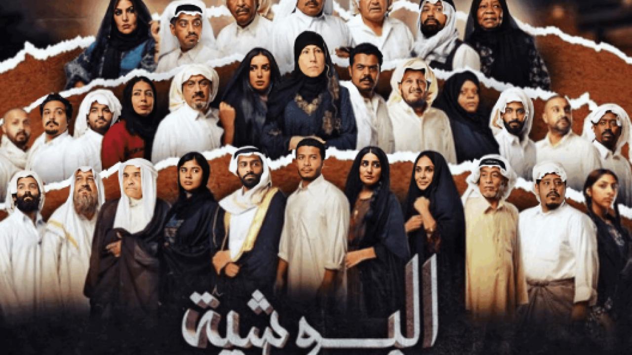 مسلسل البوشية الحلقة 28 الثامنة والعشرون