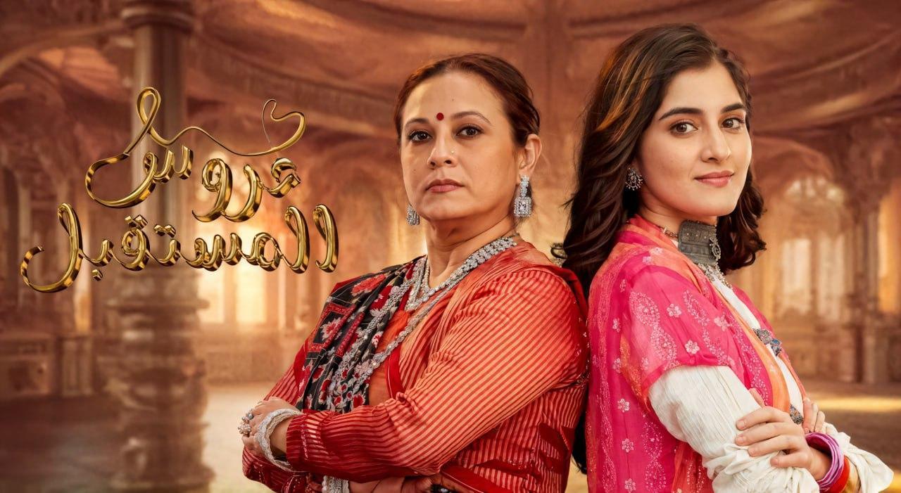 مسلسل عروس المستقبل الحلقة 3 مدبلجة