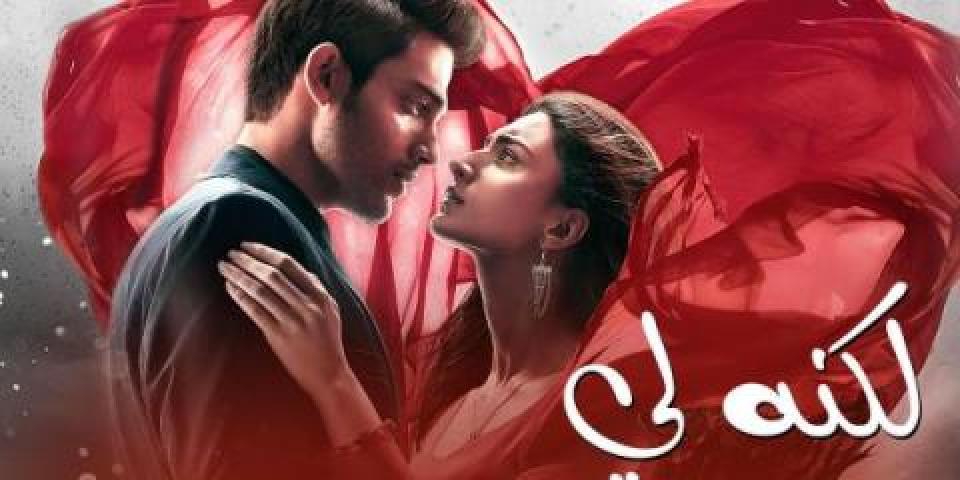 مسلسل لكنه لي الحلقة 96 مدبلجة للعربية