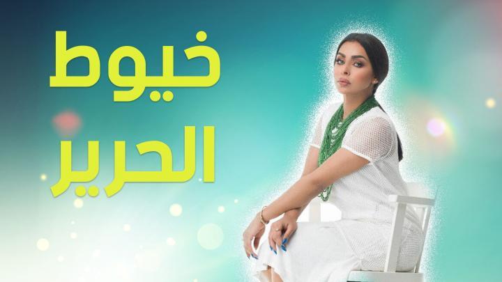 مسلسل خيوط الحرير الحلقة 23 الثالثة والعشرون