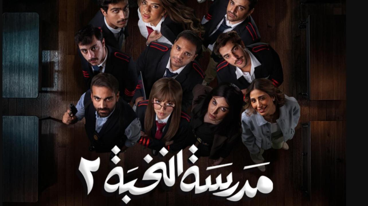 مسلسل مدرسة النخبة 2 الحلقة 3 الثالثة
