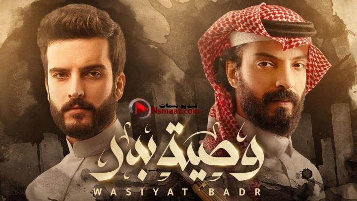 مسلسل وصية بدر الحلقة 7 السابعة HD