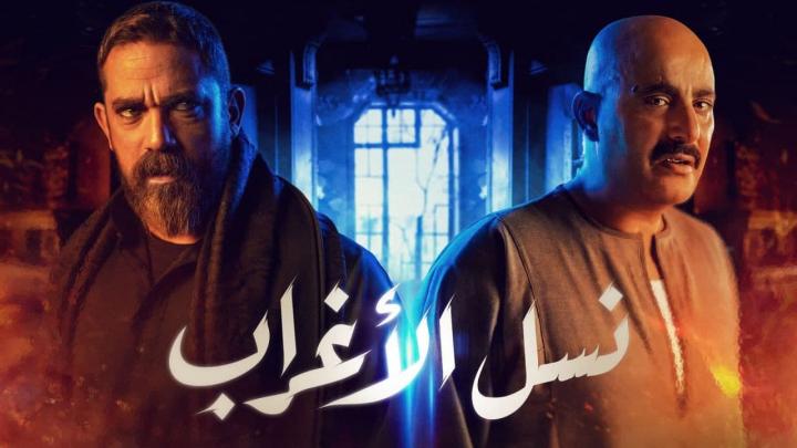 مسلسل نسل الاغراب الحلقة 13 الثالثة عشر HD