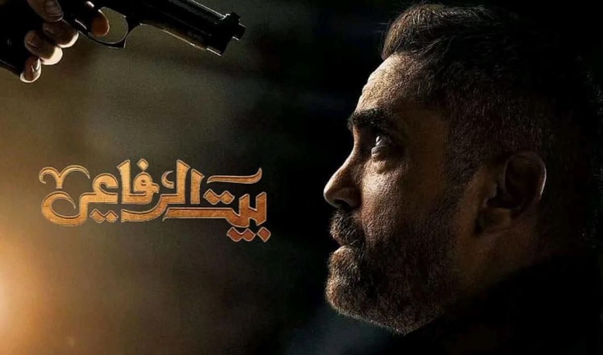 مسلسل بيت الرفاعي الحلقة 14 الرابعة عشر