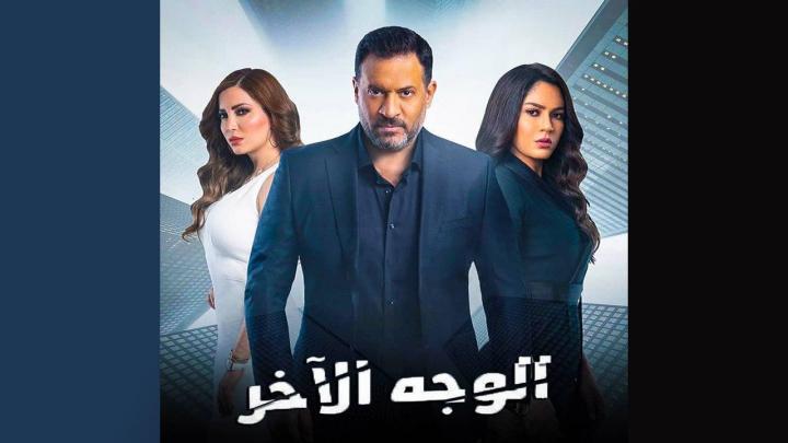 مسلسل الوجه الاخر الحلقة 13 الثالثة عشر المسلسل المصري الوجه الاخر
