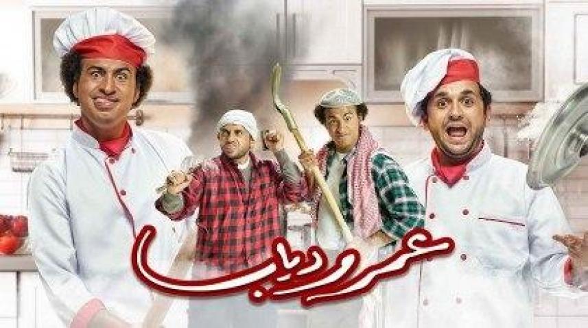 مسلسل عمر ودياب الحلقة 23 الثالثة والعشرون HD