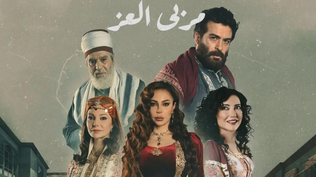 مسلسل مربى العز الحلقة 1 الاولى