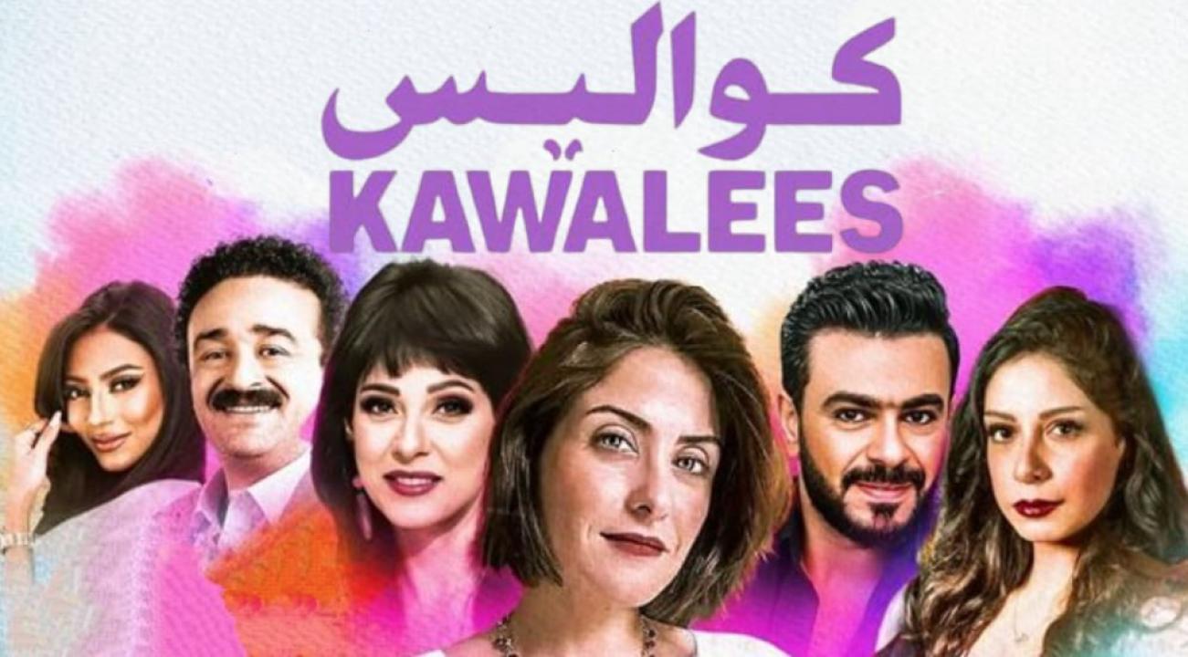مسلسل كواليس الحلقة 7 السابعة