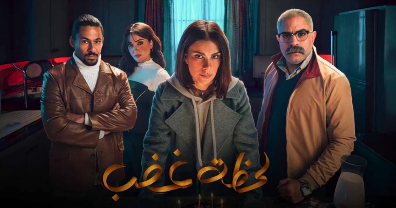مسلسل لحظة غضب الحلقة 3 الثالثة