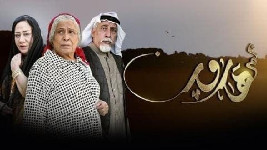 مسلسل ام هارون الحلقة 19 التاسعة عشر HD