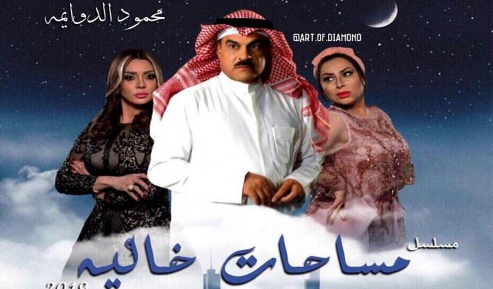 مسلسل مساحات خالية الحلقة 17 السابعة عشر HD