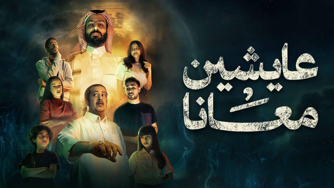 مسلسل عايشين معانا الحلقة 9 التاسعة