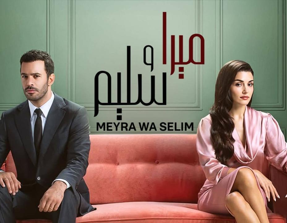 مسلسل ميرا وسليم الحلقة 34 مدبلجة