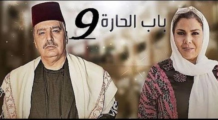 مسلسل  باب الحارة 9 الحلقة 26  الموسم التاسع