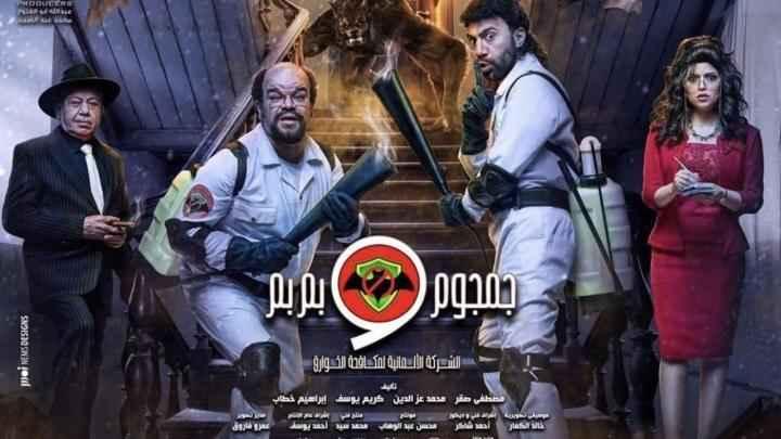 مسلسل الشركة الالمانية لمكافحة الخوارق الحلقة 14 الرابعة عشر HD