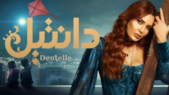 مسلسل دانتيل الحلقة 14 الرابعة عشر HD