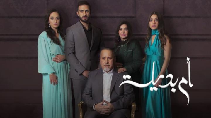 مسلسل ام بديلة الحلقة 21 الحادية والعشرون HD