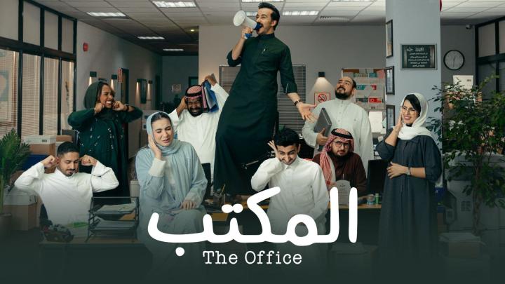 مسلسل المكتب الحلقة 8 الثامنة